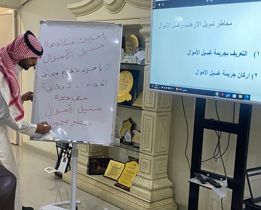 مكافحة الارهاب وغسيل الاموال